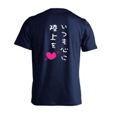 いつも心に陸上を  Tシャツ 半袖 練習着 ドライ メイン写真
