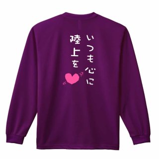 陸上部=ドM ではありません ロンT 長袖Tシャツ 練習着 ドライ｜陸上