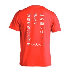 私の願いは選手が活躍することです  Tシャツ 半袖 練習着 ドライ メイン写真