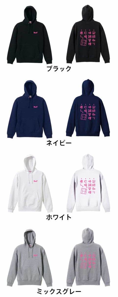 マネージャーのお仕事  パーカー プルオーバー 裏パイル 練習着 カラーバリエーション