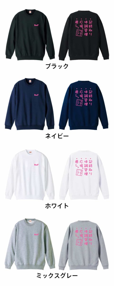 マネージャーのお仕事  トレーナー スウェット 裏パイル 練習着 カラーバリエーション