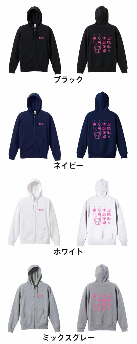 マネージャーのお仕事  パーカー ジップ 裏パイル 練習着 カラーバリエーション