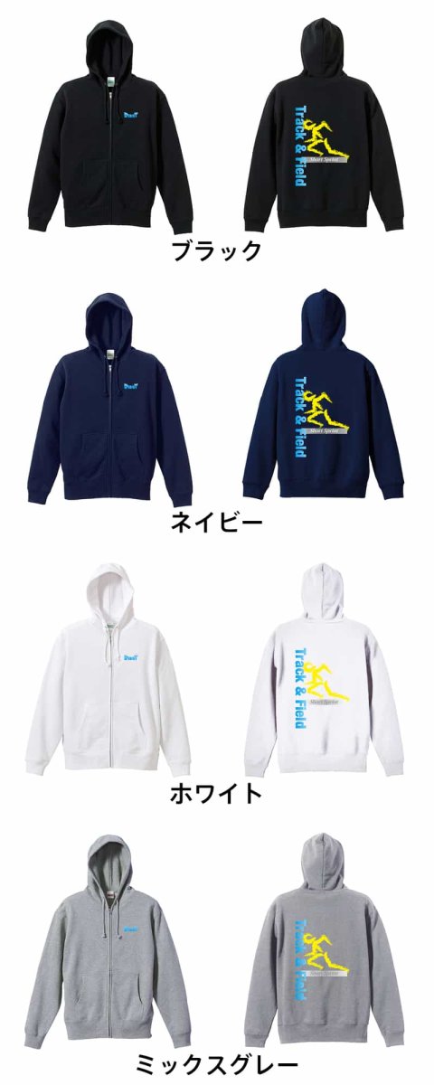 T&F Short Sprint 短距離  パーカー ジップ 裏パイル 練習着 カラーバリエーション
