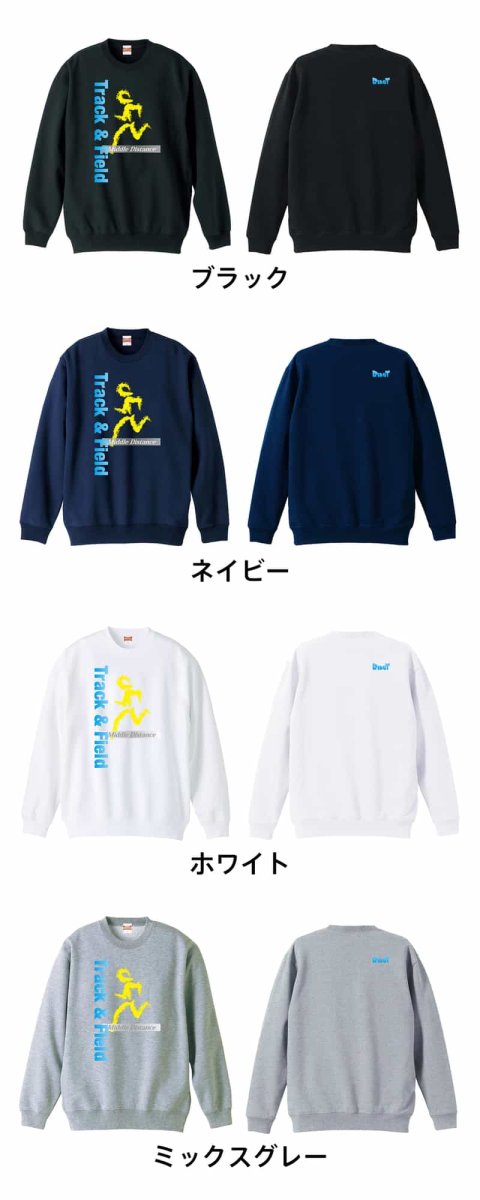 T&F Middle Distance 中距離  トレーナー スウェット 裏パイル 練習着 カラーバリエーション