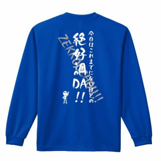 今日の調子どう？ ロンT 長袖Tシャツ 練習着 ドライ｜陸上・マラソンT