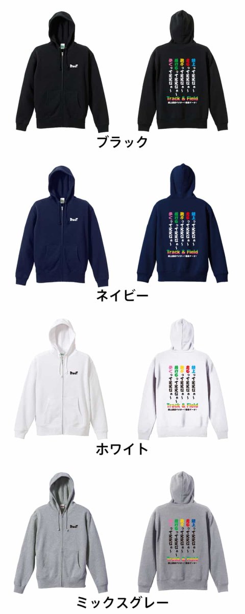 陸上ってええなぁー  パーカー ジップ 裏パイル 練習着 カラーバリエーション