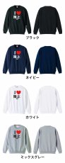 I LOVE 陸上  トレーナー スウェット 裏パイル 練習着 カラーバリエーション