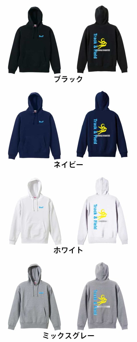 T&F Long Jump 走幅跳  パーカー プルオーバー 裏パイル 練習着 カラーバリエーション