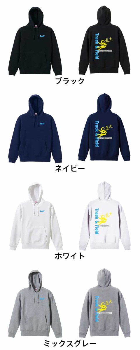 T&F Triple Jump 三段跳  パーカー プルオーバー 裏パイル 練習着 カラーバリエーション