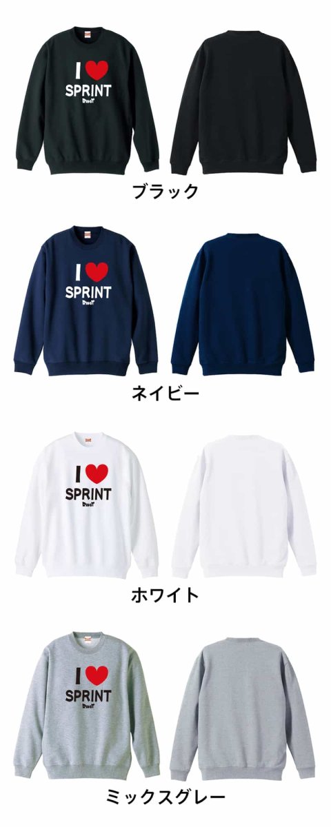 I LOVE SPRINT 短距離  トレーナー スウェット 裏パイル 練習着 カラーバリエーション