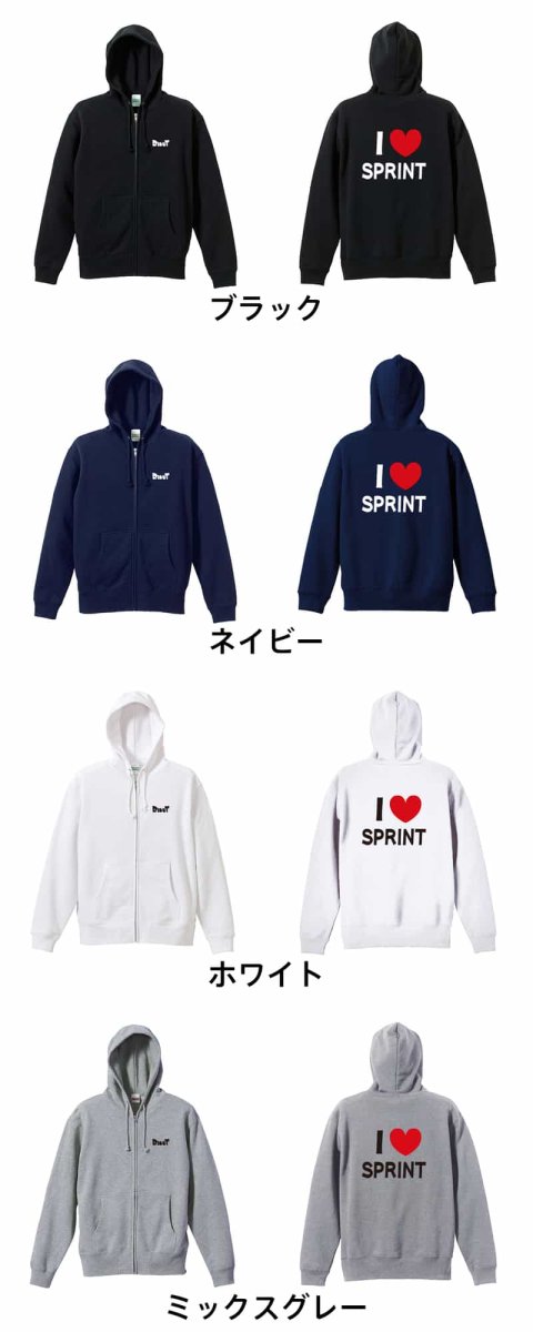 I LOVE SPRINT 短距離  パーカー ジップ 裏パイル 練習着 カラーバリエーション