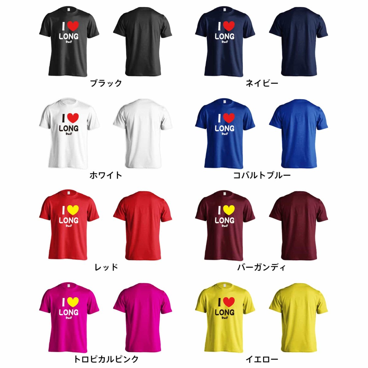 I LOVE LONG 長距離  Tシャツ 半袖 練習着 ドライ カラーバリエーション