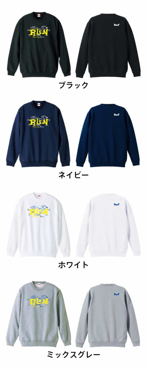 RUN Family Run  トレーナー スウェット 裏パイル 練習着 カラーバリエーション