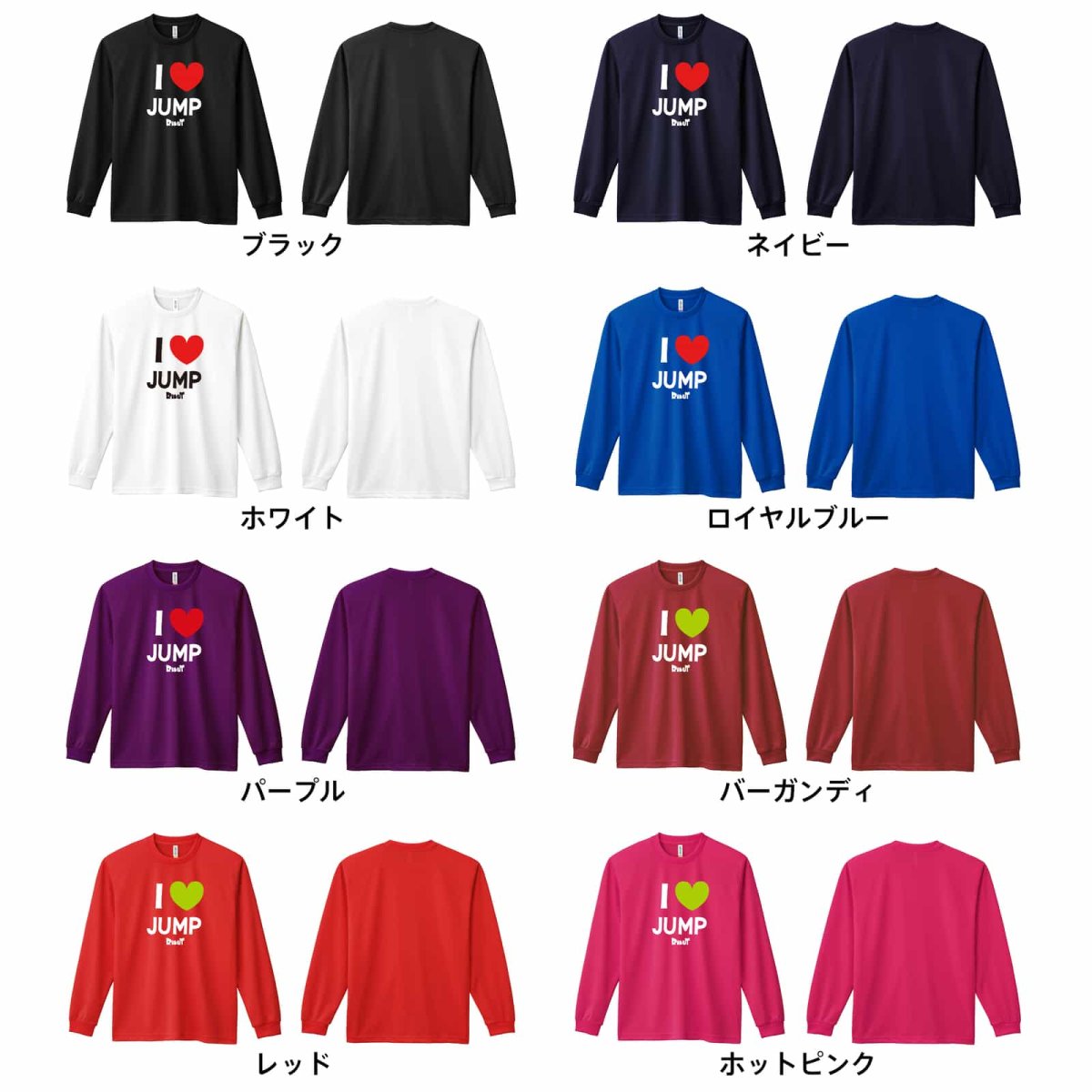 I LOVE JUMP 走幅跳 三段跳 走高跳  ロンT 長袖Tシャツ 練習着 ドライ カラーバリエーション