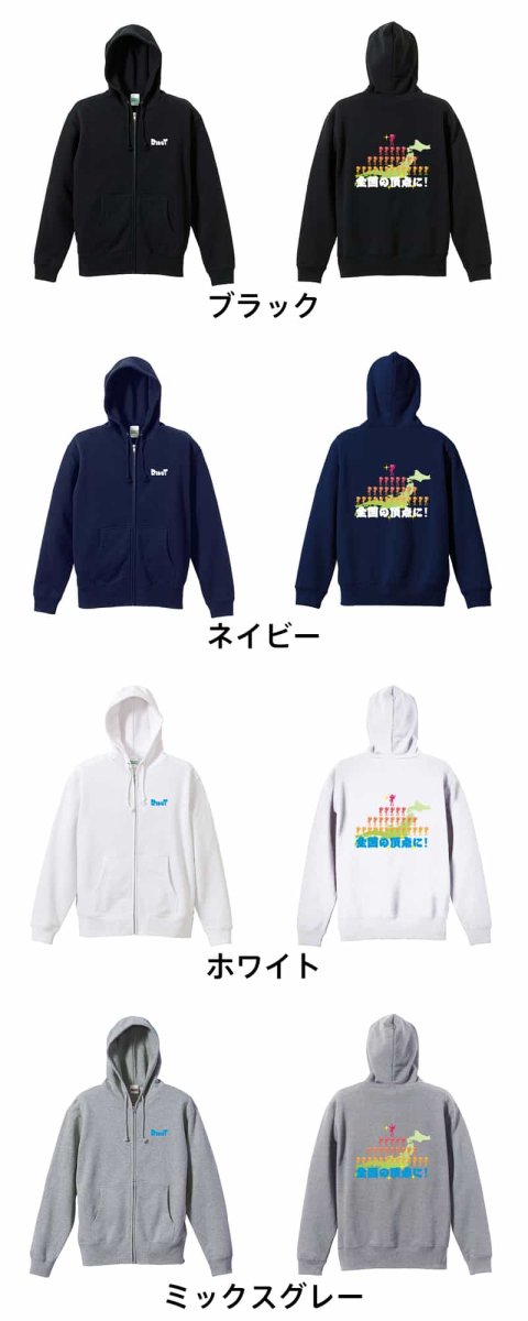 全国の頂点に！  パーカー ジップ 裏パイル 練習着 カラーバリエーション
