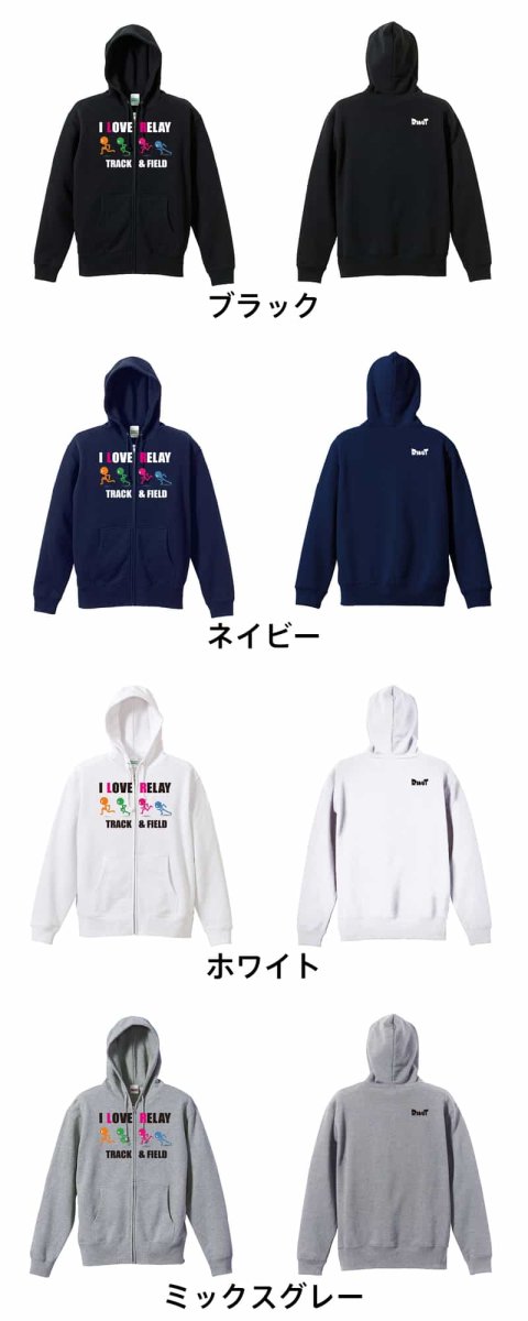 I LOVE RELAY リレー  パーカー ジップ 裏パイル 練習着 カラーバリエーション