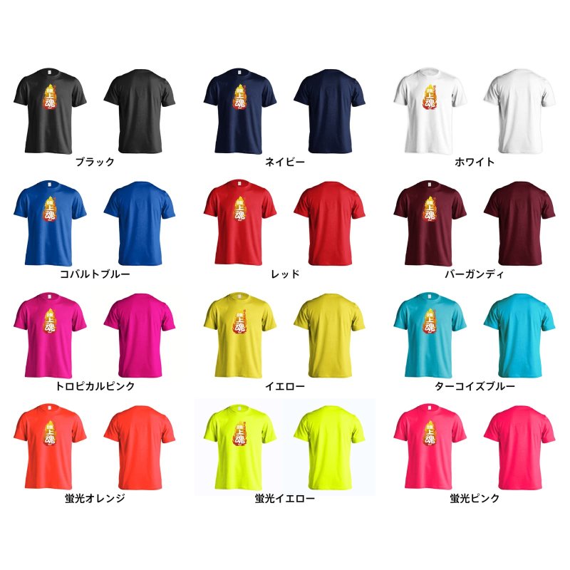 燃えるぜ！ 陸上魂 Tシャツ 半袖 練習着 ドライ - リクティ - 陸上T