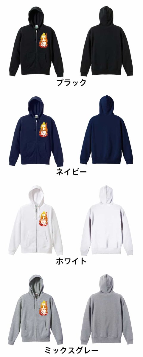 燃えるぜ！ 陸上魂  パーカー ジップ 裏パイル 練習着 カラーバリエーション