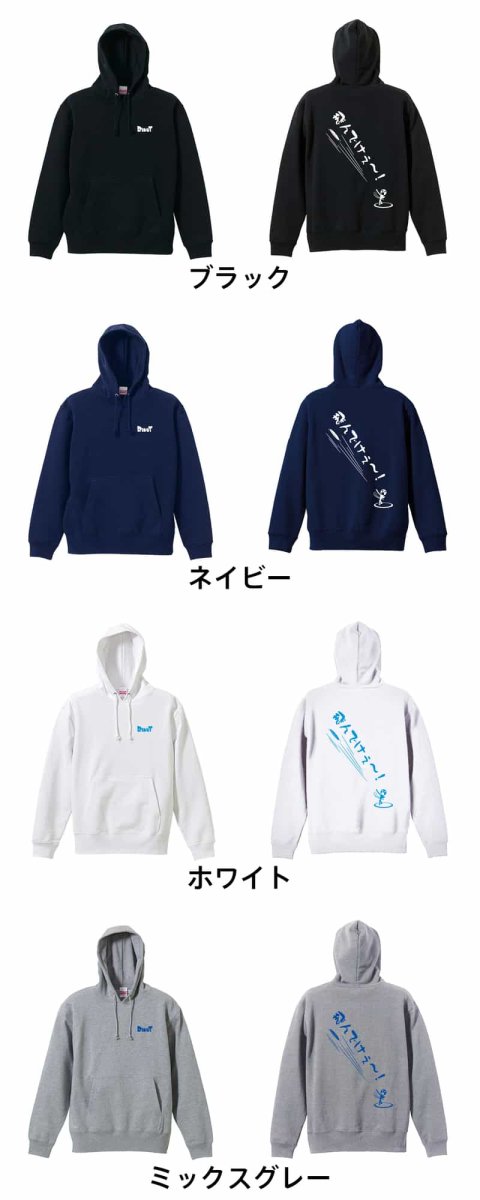 飛んでけぇー！ 円盤投編  パーカー プルオーバー 裏パイル 練習着 カラーバリエーション