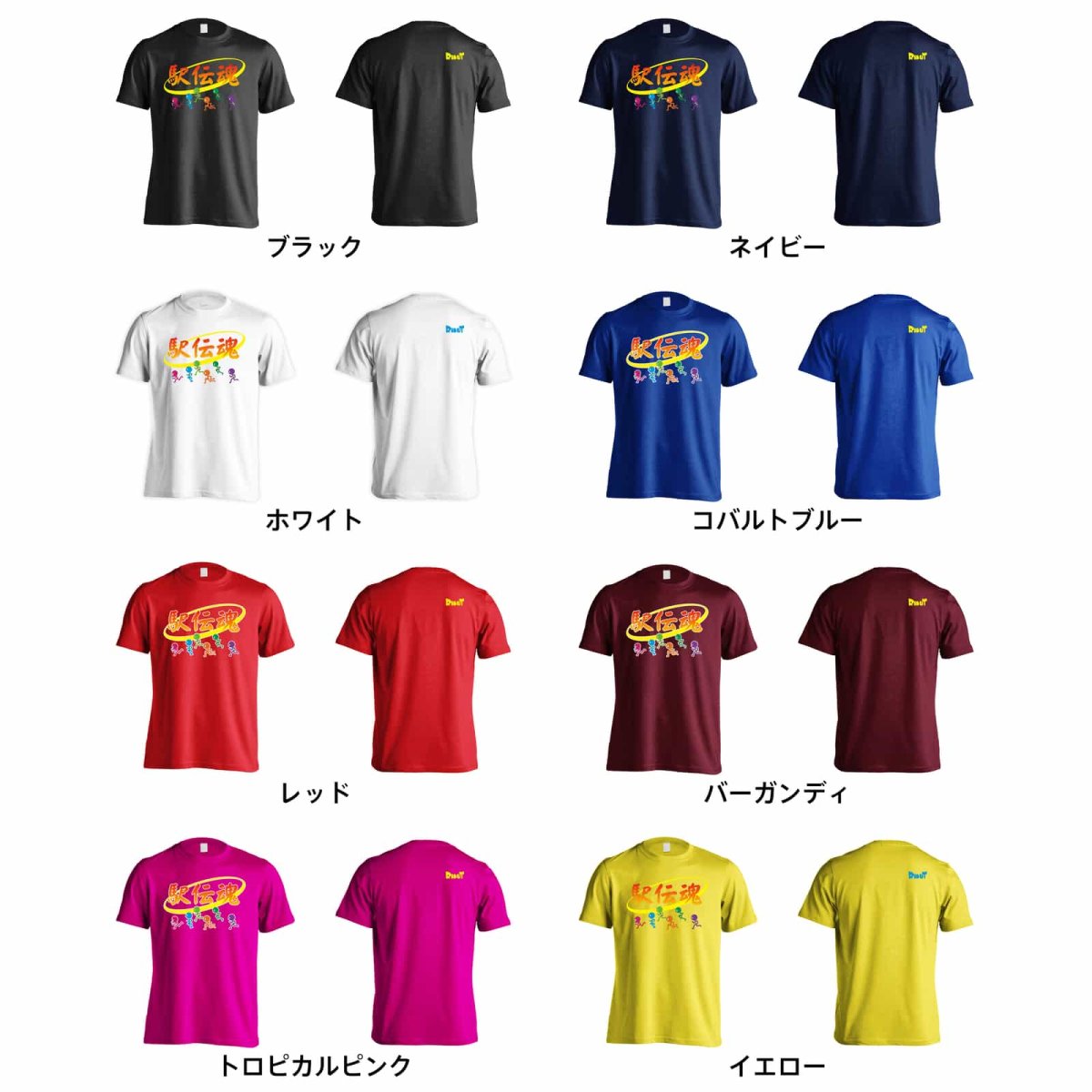 駅伝魂  Tシャツ 半袖 練習着 ドライ カラーバリエーション