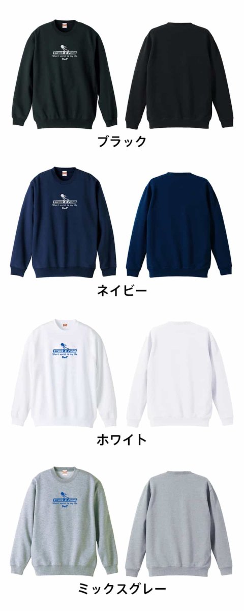 短距離 is my life   トレーナー スウェット 裏パイル 練習着 カラーバリエーション