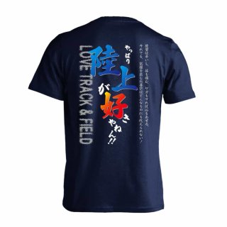 陸上部=ドM ではありません Tシャツ 半袖 練習着 ドライ｜陸上