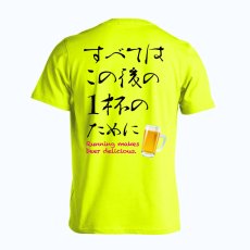 すべてはこの後の1杯のために マラソン  Tシャツ 半袖 練習着 ドライ メイン写真
