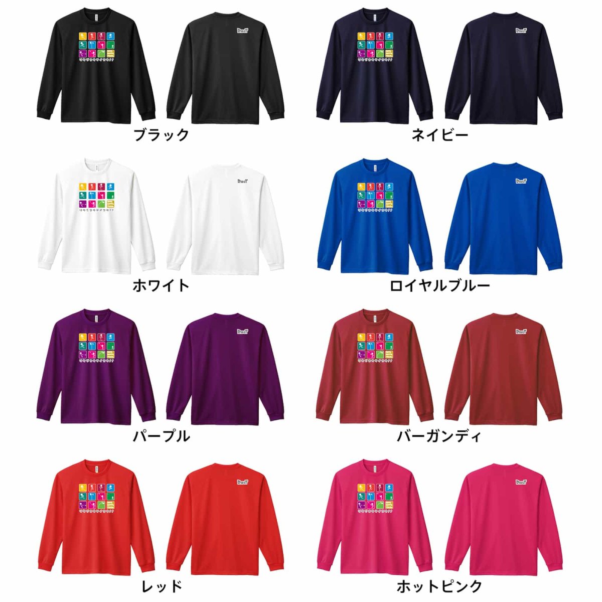 アイコンデザイン リクジョウサイコウ!  ロンT 長袖Tシャツ 練習着 ドライ カラーバリエーション