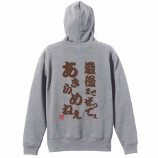 最後までぜってぇあきらめねぇ  パーカー プルオーバー 裏パイル 練習着 メイン写真