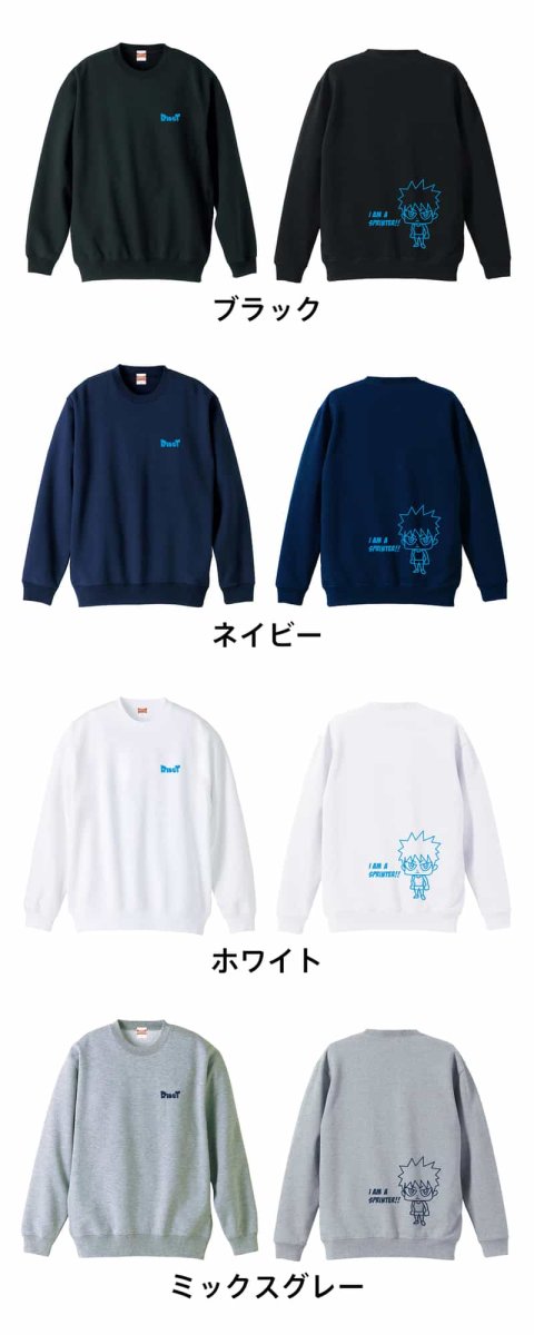 I AM A SPRINTER! AW ハヤト  トレーナー スウェット 裏パイル 練習着 カラーバリエーション