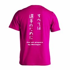 すべては選手のために  Tシャツ 半袖 練習着 ドライ メイン写真