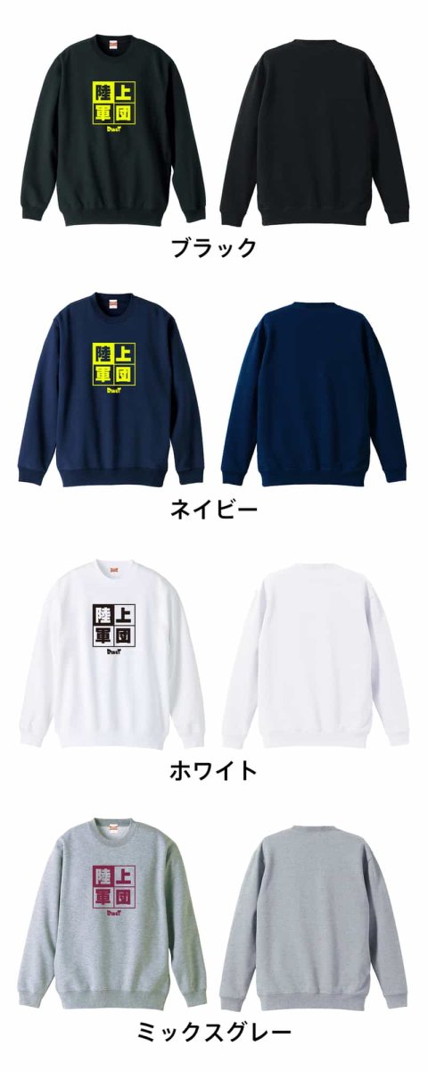 陸上軍団  トレーナー スウェット 裏パイル 練習着 カラーバリエーション