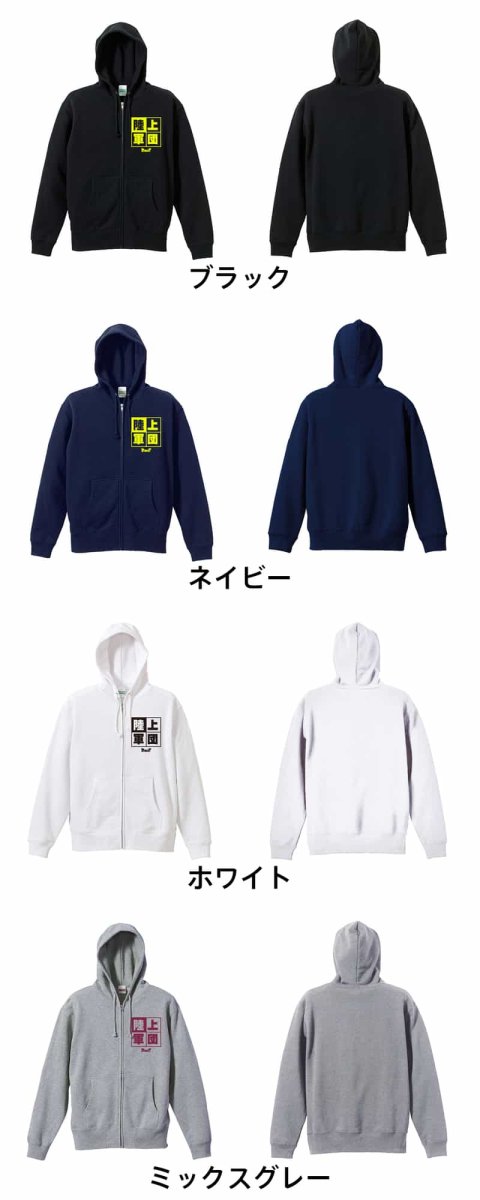 陸上軍団  パーカー ジップ 裏パイル 練習着 カラーバリエーション
