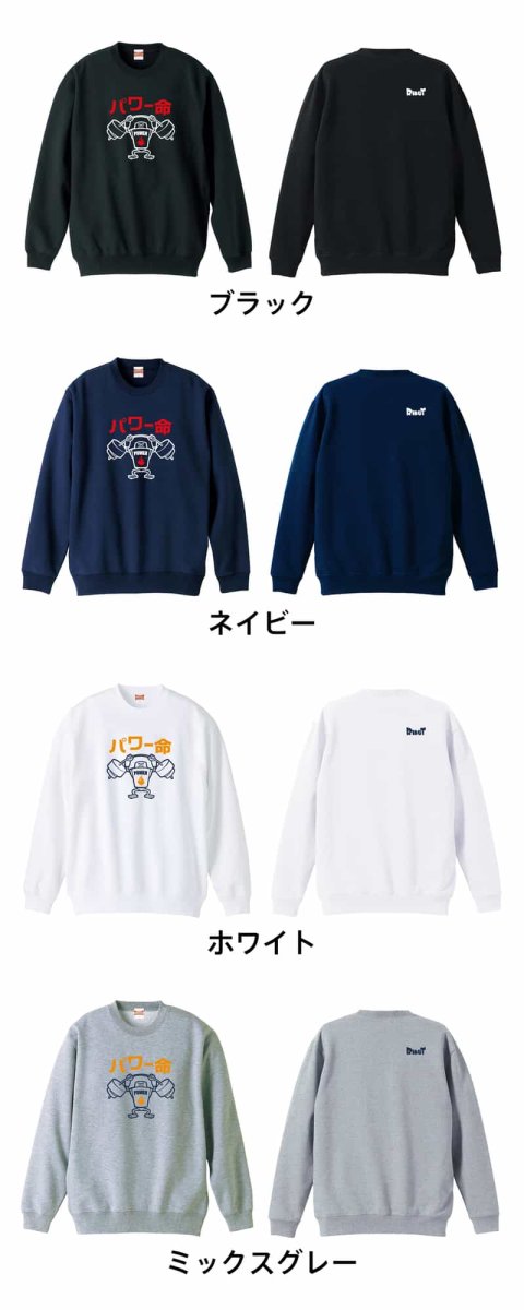 パワー命 Riku-ROBO  トレーナー スウェット 裏パイル 練習着 カラーバリエーション