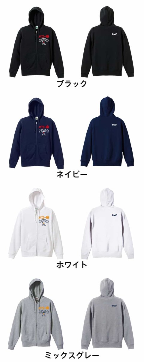 パワー命 Riku-ROBO  パーカー ジップ 裏パイル 練習着 カラーバリエーション