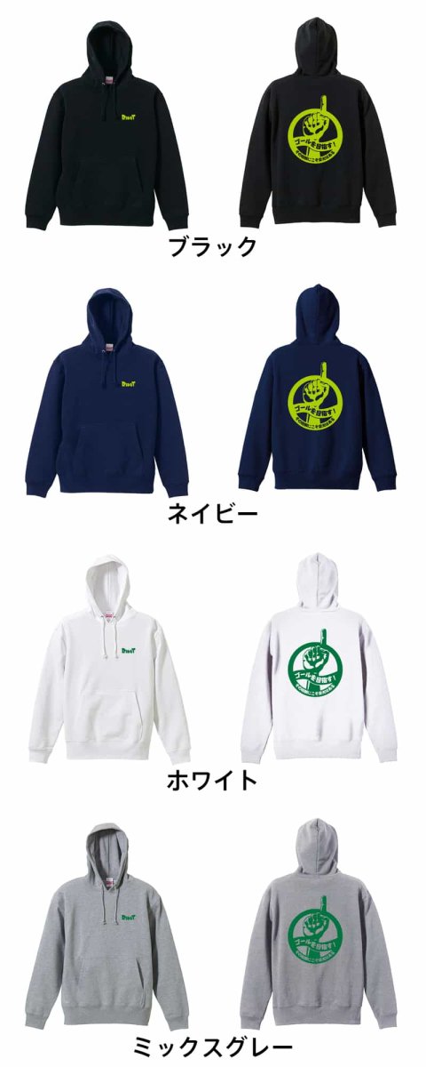 ゴールを目指す！ その挑戦にこそ栄光はある  パーカー プルオーバー 裏パイル 練習着 カラーバリエーション