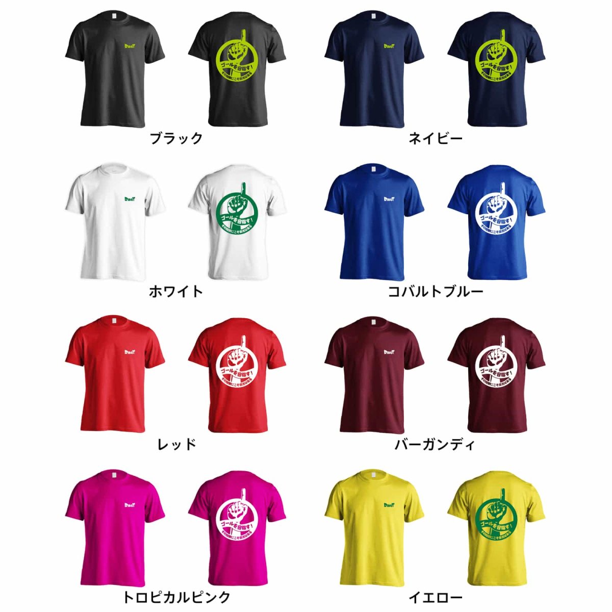 ゴールを目指す！ その挑戦にこそ栄光はある  Tシャツ 半袖 練習着 ドライ カラーバリエーション