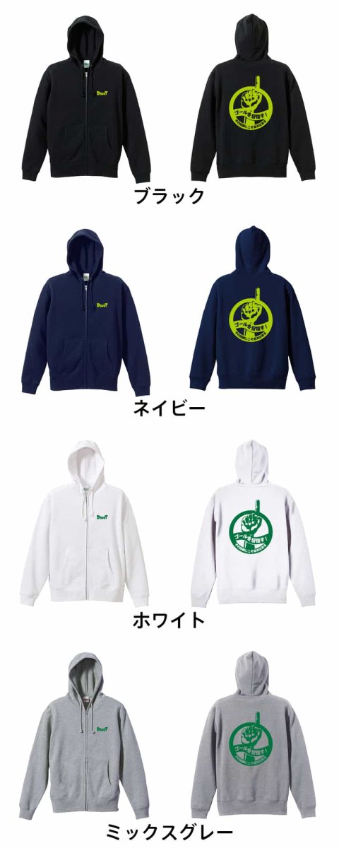 ゴールを目指す！ その挑戦にこそ栄光はある  パーカー ジップ 裏パイル 練習着 カラーバリエーション