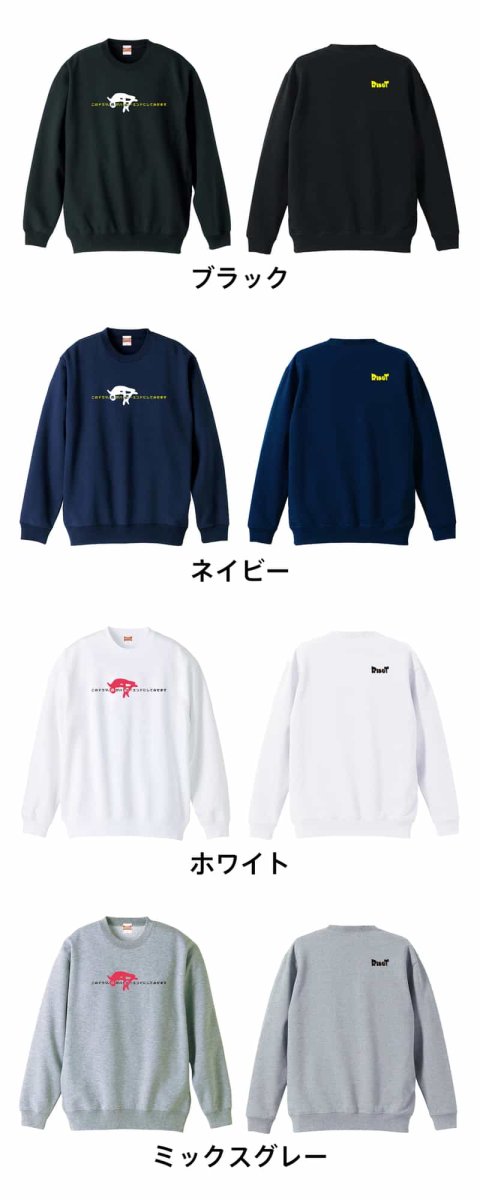 このドラマ。俺がハッピーエンドにしてみせます  トレーナー スウェット 裏パイル 練習着 カラーバリエーション