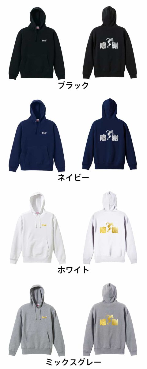 感謝  パーカー プルオーバー 裏パイル 練習着 カラーバリエーション
