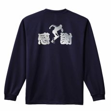 感謝  ロンT 長袖Tシャツ 練習着 ドライ メイン写真