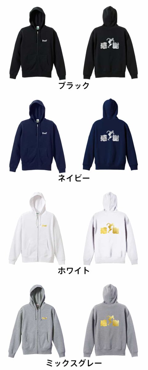 感謝  パーカー ジップ 裏パイル 練習着 カラーバリエーション
