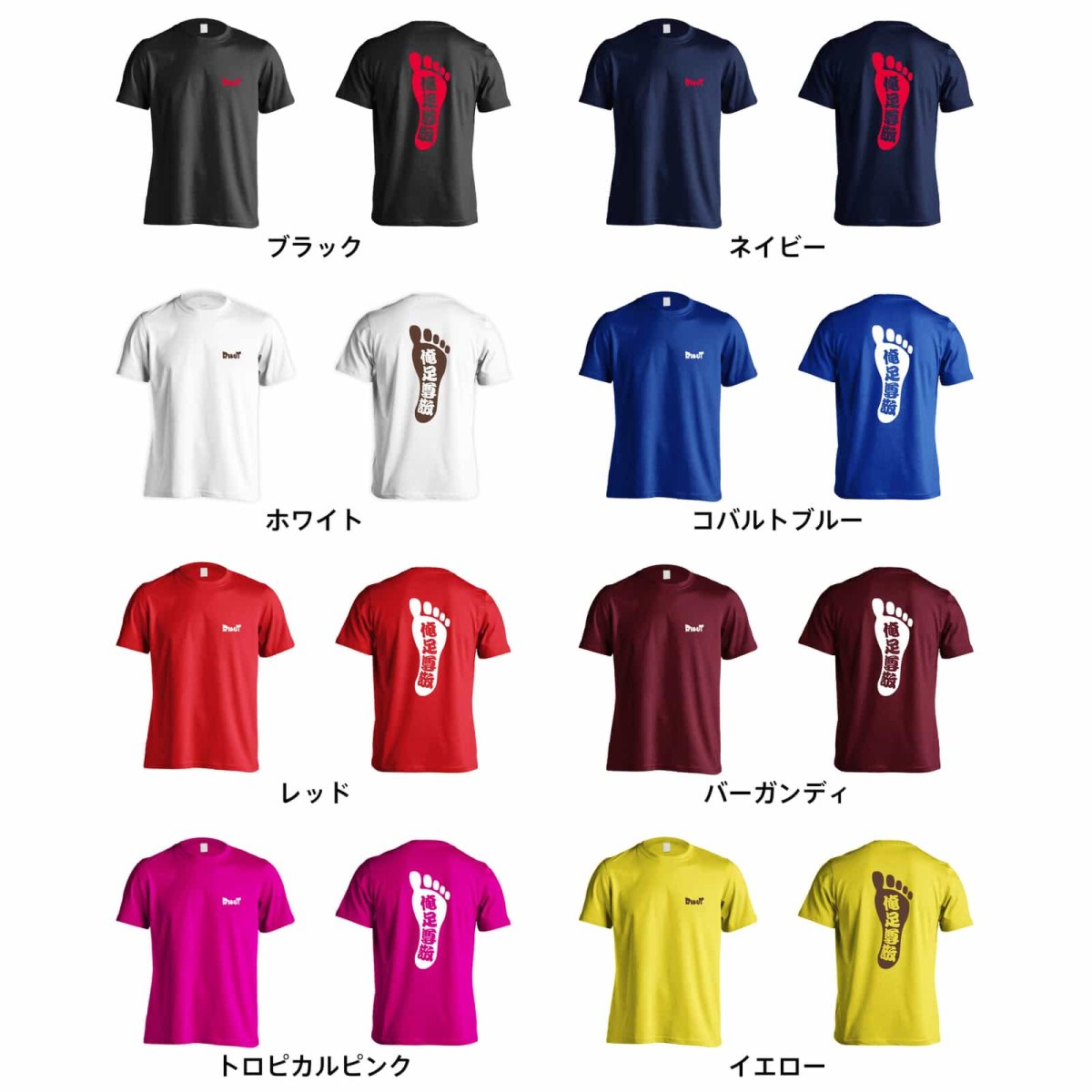 俺足尊敬  Tシャツ 半袖 練習着 ドライ カラーバリエーション