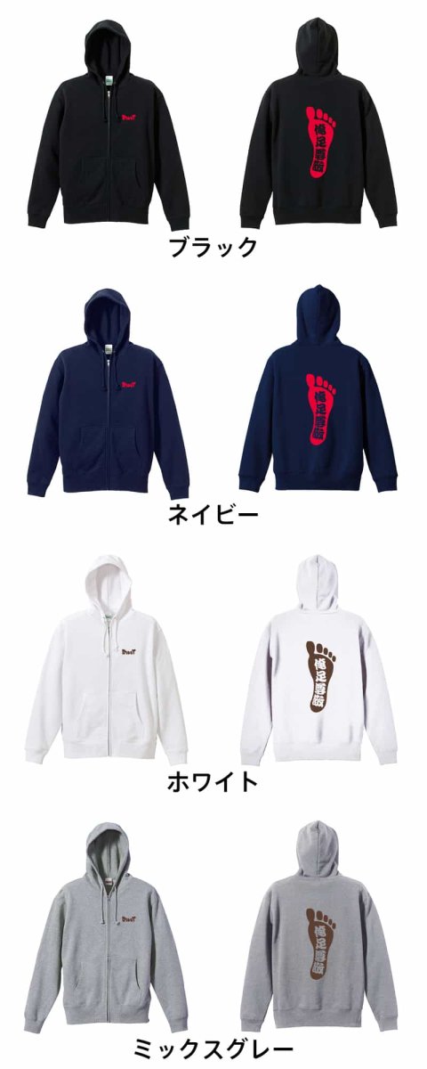 俺足尊敬  パーカー ジップ 裏パイル 練習着 カラーバリエーション