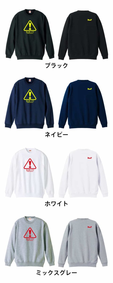 陸上部=ドM ではありません  トレーナー スウェット 裏パイル 練習着 カラーバリエーション