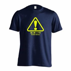 陸上部=ドM ではありません  Tシャツ 半袖 練習着 ドライ メイン写真