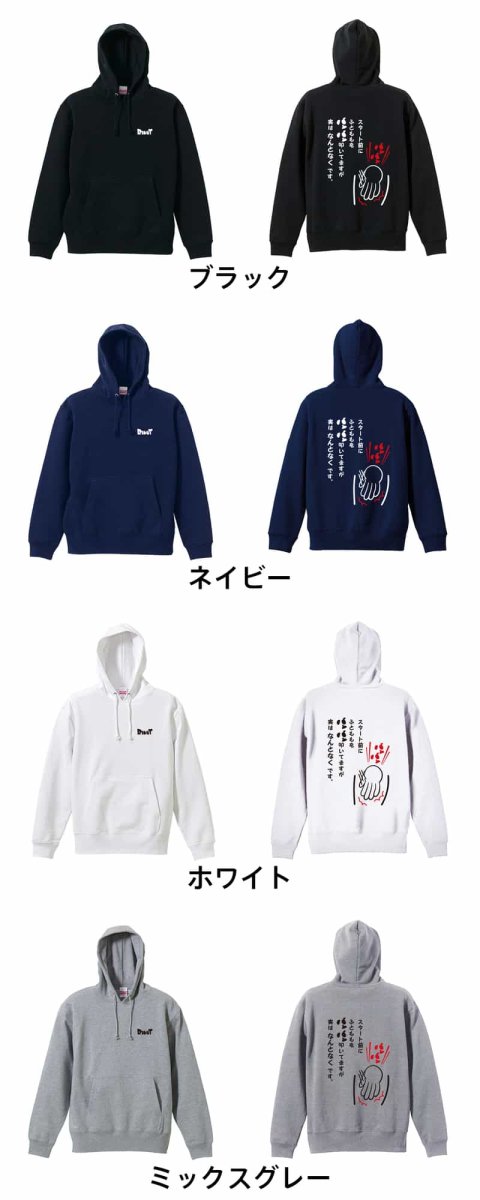 スタート前のふとももバンバン  パーカー プルオーバー 裏パイル 練習着 カラーバリエーション