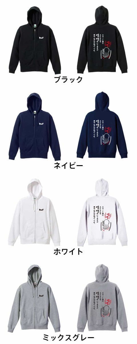 スタート前のふとももバンバン  パーカー ジップ 裏パイル 練習着 カラーバリエーション