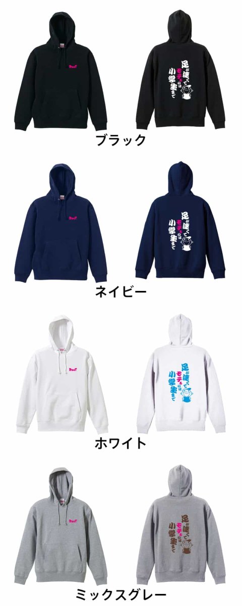 足が速くてモテるのは小学生まで  パーカー プルオーバー 裏パイル 練習着 カラーバリエーション