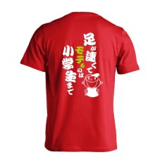足が速くてモテるのは小学生まで  Tシャツ 半袖 練習着 ドライ メイン写真
